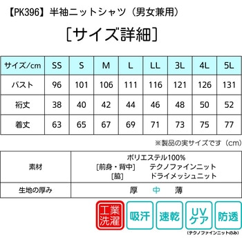 PROFeeling 半袖ニットシャツ/男女兼用 PK396 シーユーピー