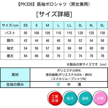PROFeeling 長袖ポロシャツ/男女兼用 PK329 シーユーピー