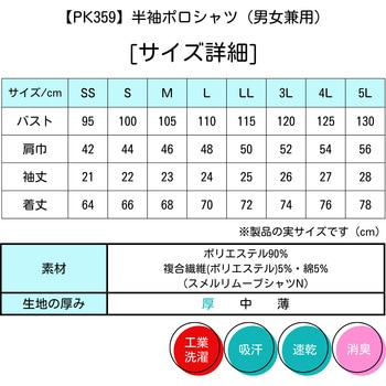PROFeeling 半袖ポロシャツ/男女兼用 PK359 シーユーピー