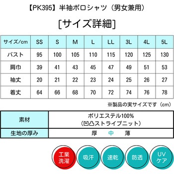 PROFeeling 半袖ポロシャツ/男女兼用 PK395 シーユーピー