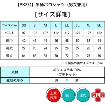 PROFeeling 半袖ポロシャツ/男女兼用 PK374 シーユーピー