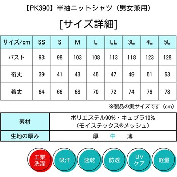 PROFeeling 半袖ニットシャツ/男女兼用 PK390 シーユーピー
