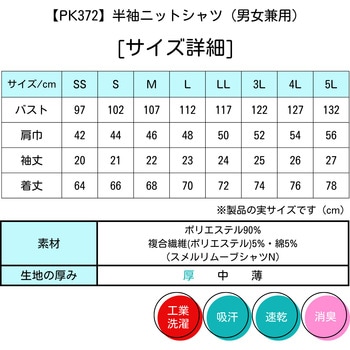 PROFeeling 半袖ニットシャツ/男女兼用 PK372 シーユーピー
