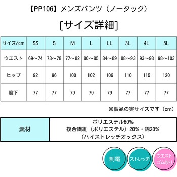 PROFeeling メンズパンツ/ノータック PP106 シーユーピー
