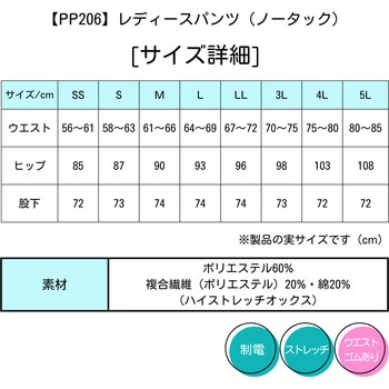 PROFeeling レディースパンツ/ノータック PP206 シーユーピー