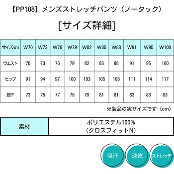 PROFeeling メンズストレッチパンツ/ノータック PP108 シーユーピー