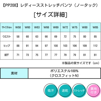 PROFeeling レディースストレッチパンツ/ノータック PP208 シーユーピー