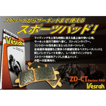ブレーキパッド(シンタードメタル) Vesrah