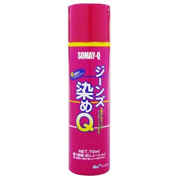 ジーンズ染めq 1本 70ml 染めq 旧テロソン 通販サイトmonotaro