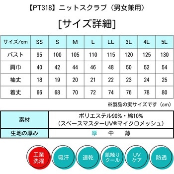 PROFeeling ニットスクラブ/男女兼用 PT318 シーユーピー