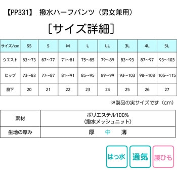 PROFeeling 撥水ハーフパンツ/男女兼用 PP331 シーユーピー