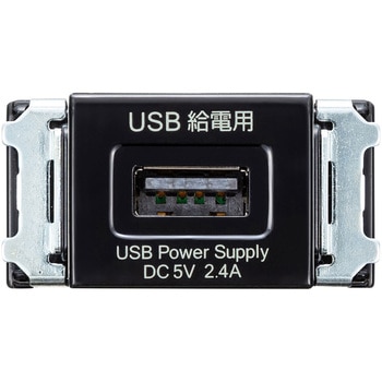 埋込USB給電用コンセント(1ポート用) サンワサプライ