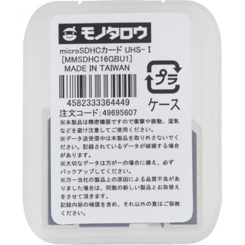 microSDHCカード UHS-I モノタロウ