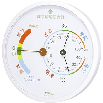 健康管理目安計(温湿度計) クレセル