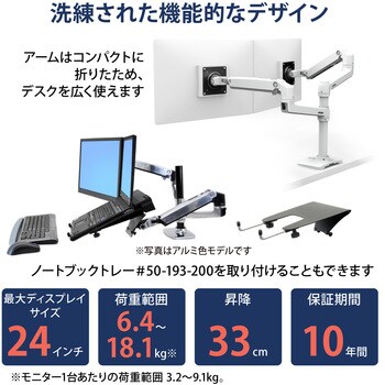 45-492-216 LX デュアル モニターアーム 縦/横型 2画面 ホワイト 24 ...