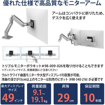 45-475-026 エルゴトロン HX モニターアーム アルミニウム 49インチ(9.1~19.1kg)まで VESA規格対応 ERGOTRON( エルゴトロン) クランプ・グロメット (付属) - 【通販モノタロウ】