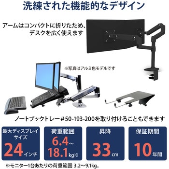 45-492-224 エルゴトロン LX デュアル モニターアーム 縦/横型 2画面 マットブラック 24インチ(6.4~18.1kg)まで  VESA規格対応 1個 ERGOTRON(エルゴトロン) 【通販モノタロウ】