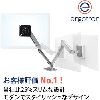 45-486-026 エルゴトロン MXV モニターアーム スリムタイプ アルミニウム 34インチ(3.2~9.1kg)まで VESA規格対応 1個  ERGOTRON(エルゴトロン) 【通販モノタロウ】