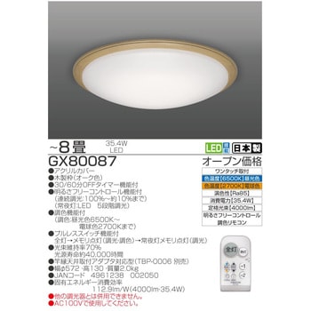 GX80087 シーリングライト洋風LEDタイプ8畳用 タキズミ(TAKIZUMI) 消費