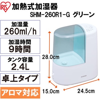 IRIS SHM-260D クリア　加熱式加湿器 加熱式加湿器 SHM-260D 全4色 H272041F │アイリスオーヤマ公式通販