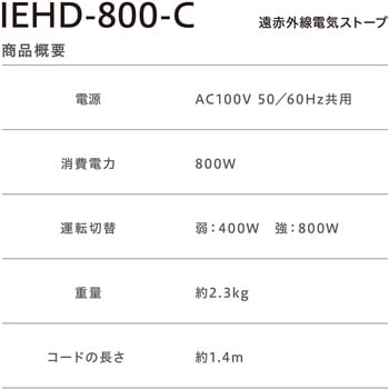 IEHD-800 遠赤外線電気ストーブ 小型 遠赤外線ヒーター アイリス