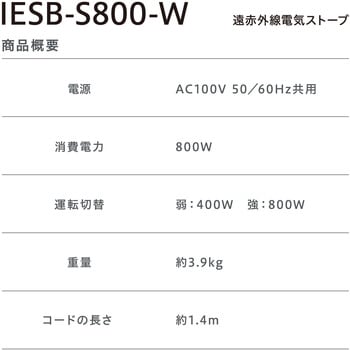 アイリスオーヤマ遠赤外線ストーブ　IESB-S800