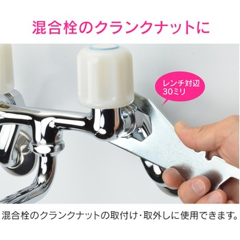 赤札見つけ 蛇口修理レンチセット GAONA(ガオナ)