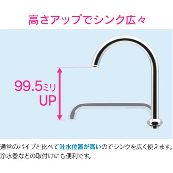 ガオナ スワンUパイプ 高さアップ GAONA(ガオナ)