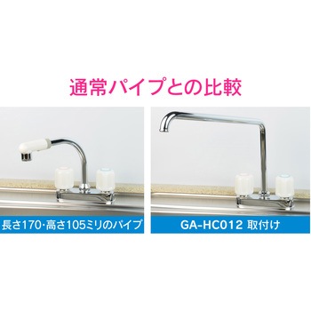 ガオナ Uパイプ 高さアップ GAONA(ガオナ)