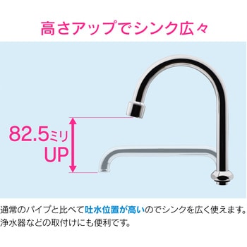 ガオナ 泡沫スワンパイプ 高さアップ GAONA(ガオナ)
