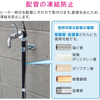 これカモ 凍結防止ヒーター サーモスタットつき (水道管の凍結防止 金属管・樹脂管兼用)