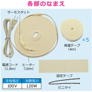 これカモ 凍結防止ヒーター サーモスタットつき (水道管の凍結防止 金属管用) - GAONA(ガオナ)