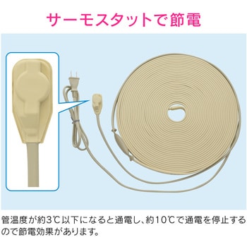 カクダイ 凍結防止ヒーター 6m サーモスタットつき(水道管の凍結防止