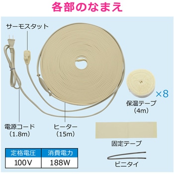 これカモ 凍結防止ヒーター サーモスタットつき (水道管の凍結防止 金属管用) GAONA(ガオナ)
