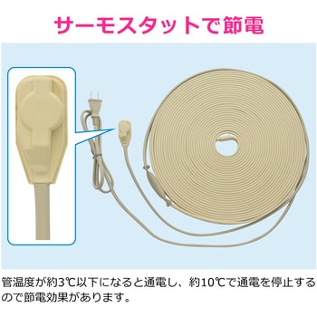 これカモ 凍結防止ヒーター サーモスタットつき (水道管の凍結防止 金属管用) GAONA(ガオナ)