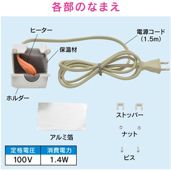 これカモ 水栓凍結防止ヒーター 横形自在水栓用 GAONA(ガオナ)