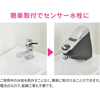 ガオナ 後付式センサー水栓 立水栓用 GAONA(ガオナ)