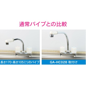 ガオナ Uパイプ 高さアップ GAONA(ガオナ)