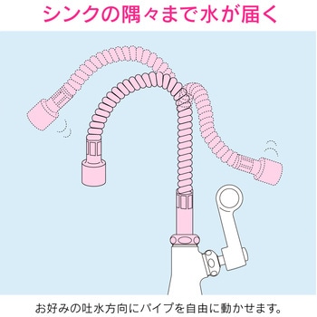 ガオナ フレキノズル 曲がるパイプ GAONA(ガオナ)