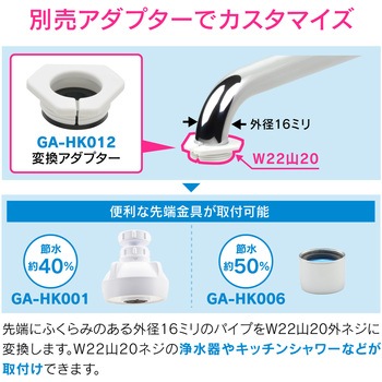 ガオナ 伸縮パイプ 上向・下向き兼用 GAONA(ガオナ)