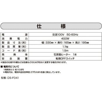 DS-F041(W) あしもとあったか 電気ストーブ 1台 YAMAZEN(山善) 【通販