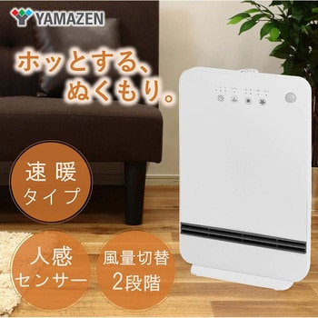 DSF-MN12(W) 大風量セラミックヒーター 人感センサー付き 1台 YAMAZEN