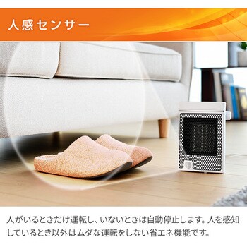 セラミックヒーター 人感センサー付き YAMAZEN(山善)