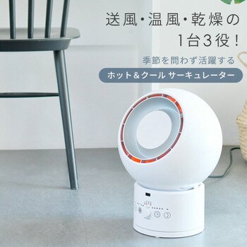 DCモーター ホット&クールファン YAMAZEN(山善)