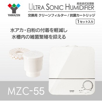 MZC-55 加湿器用 クリーンフィルター 抗菌カートリッジ (1セット入り