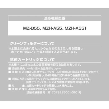 MZC-55 加湿器用 クリーンフィルター 抗菌カートリッジ (1セット入り