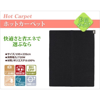 YAMAZEN NUMF-E305 ホットカーペット　三畳サイズ NUMF-E305 省エネふわふわ ホットカーペット 本体 1枚 YAMAZEN