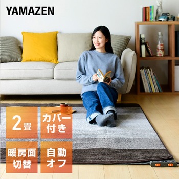 YZG-202DBR 電気カーペット カバー付き 1枚 YAMAZEN(山善) 【通販