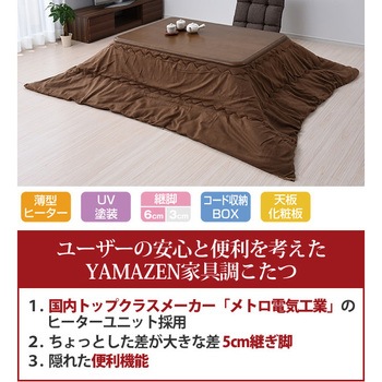 WG-1053H 家具調こたつ 継脚付き 1台 YAMAZEN(山善) 【通販モノタロウ】