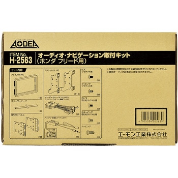 オーディオナビゲーション取付キット エーモン